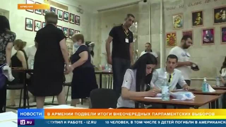 В Армении подвели итоги выборов