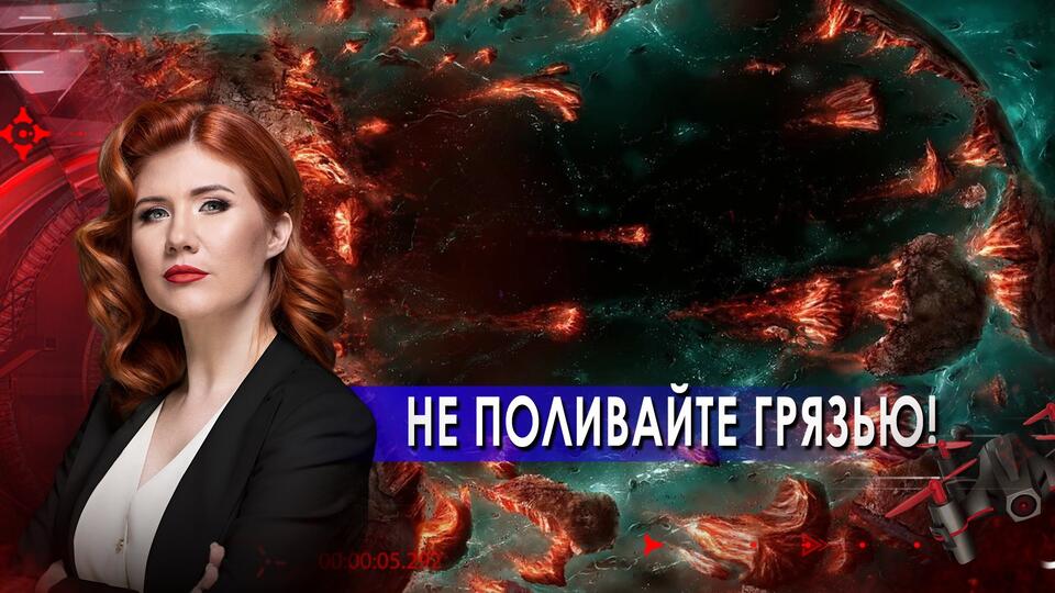 Не поливайте грязью! Тайны Чапман. (17.05.2021).