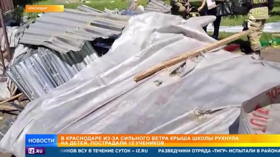 В Краснодаре 12 учеников пострадали при обрушении крыши школы