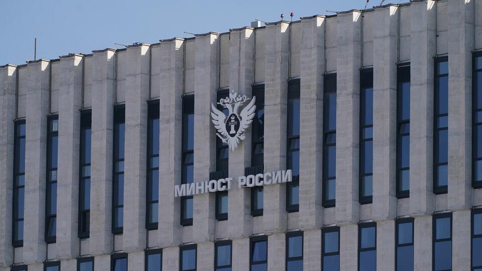 Минюст обновил реестр нежелательных организаций в России