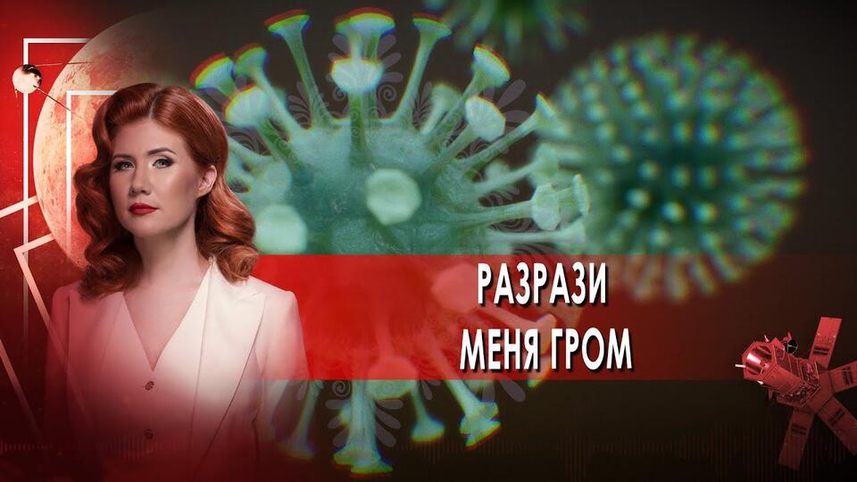 Разрази меня гром. Тайны Чапман. (30.08.2021).