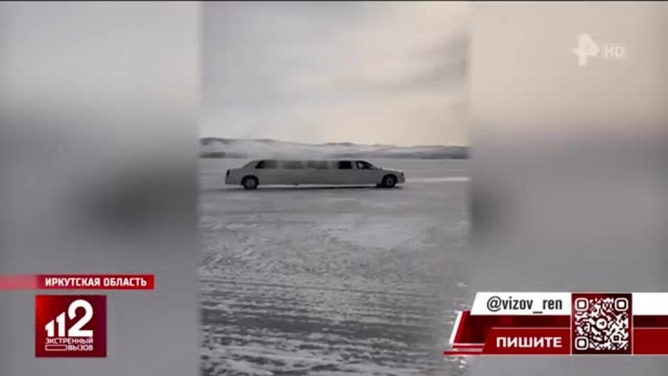 Экс-мэр Иркутска катался по льду Байкала на лимузине