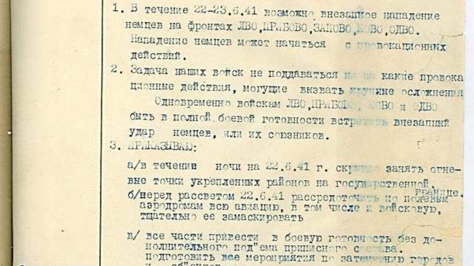 Официальные архивы вов. Директива народного комиссара обороны СССР. Рассекреченные документы ВОВ 1941-1945. Документы о начале Великой Отечественной войны. Секретные документы Великой Отечественной войны.