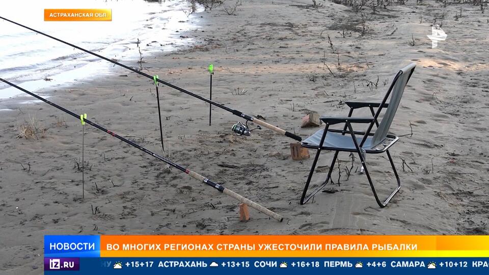 Правила рыбалки ужесточили в нескольких регионах России