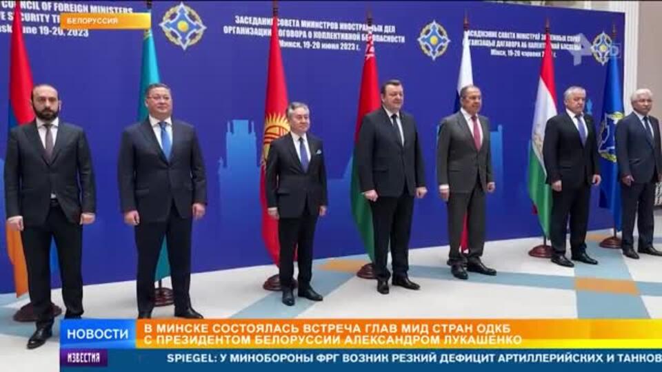 Главы МИД стран ОДКБ встретились с Лукашенко в Минске