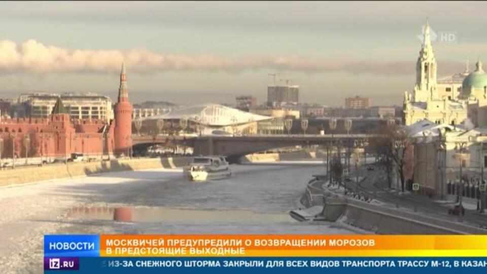 Морозы вернутся в Москву уже в эти выходные