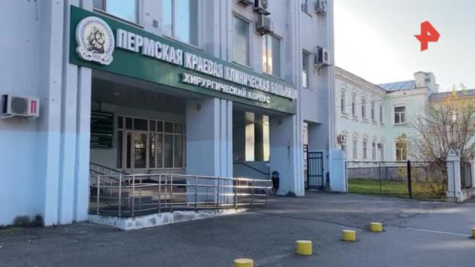 Больница в Перми