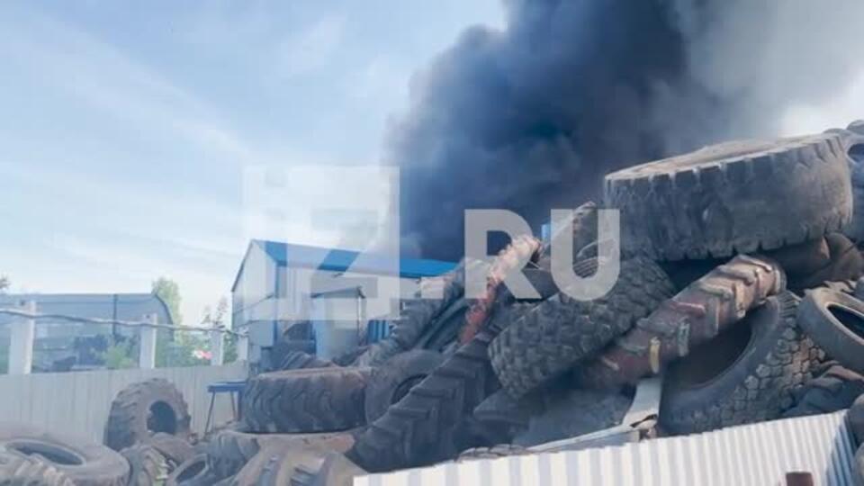 Кадры с места пожара на складе покрышек в Дзержинском