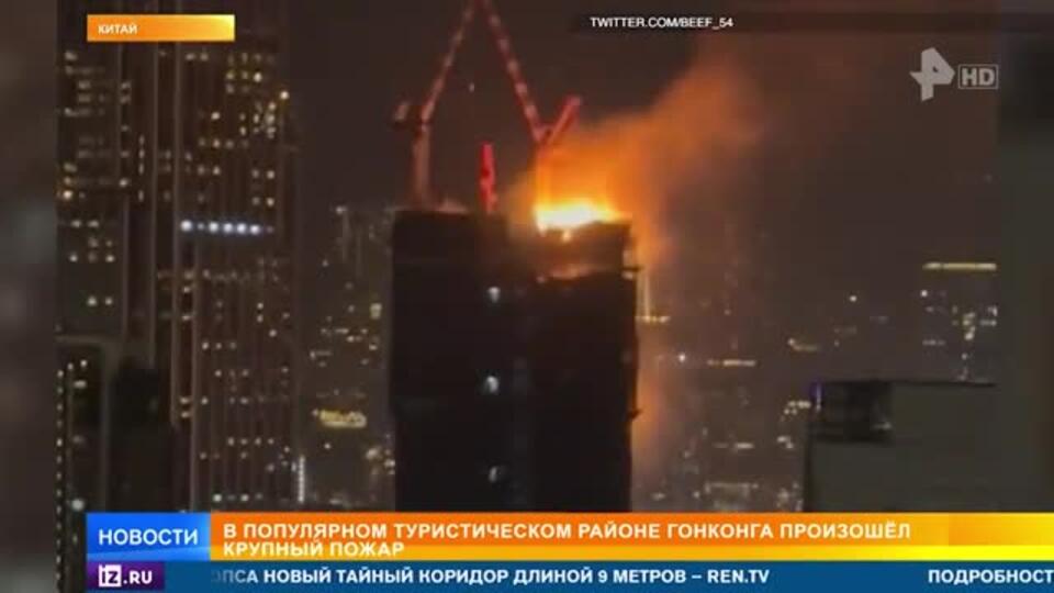 Пожар уничтожил небоскреб в центре Гонконга
