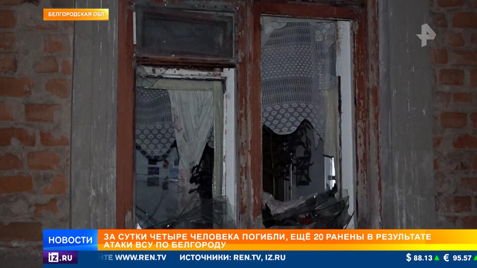 20 человек ранены после удара ВСУ по Белгороду