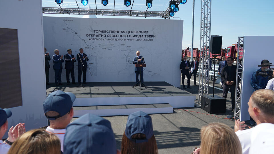 Пазл сложился: Путин открыл последний участок трассы М-11