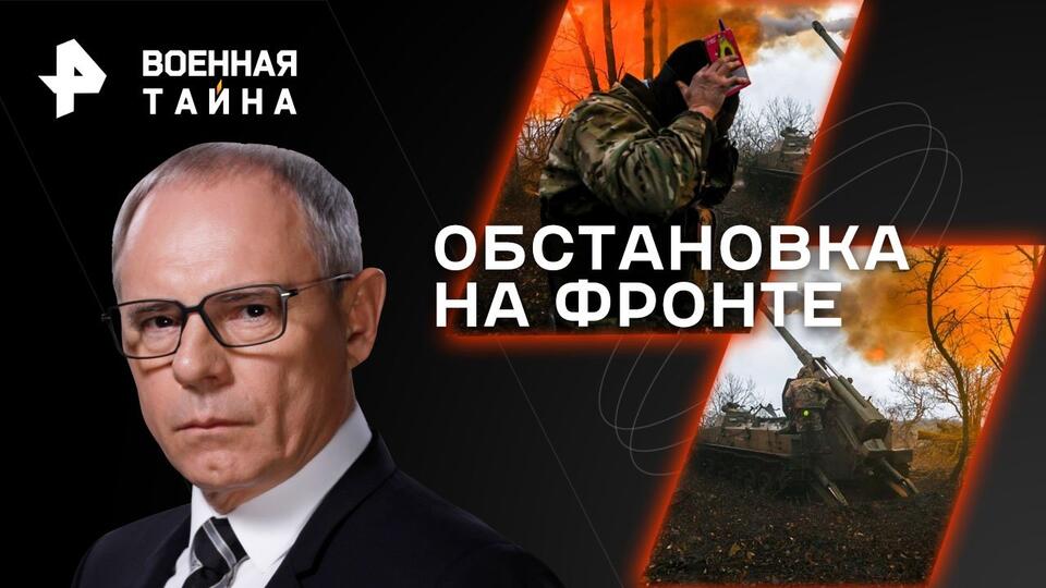 Военная тайна с Игорем Прокопенко  Обстановка на фронте (20.05.2023)
