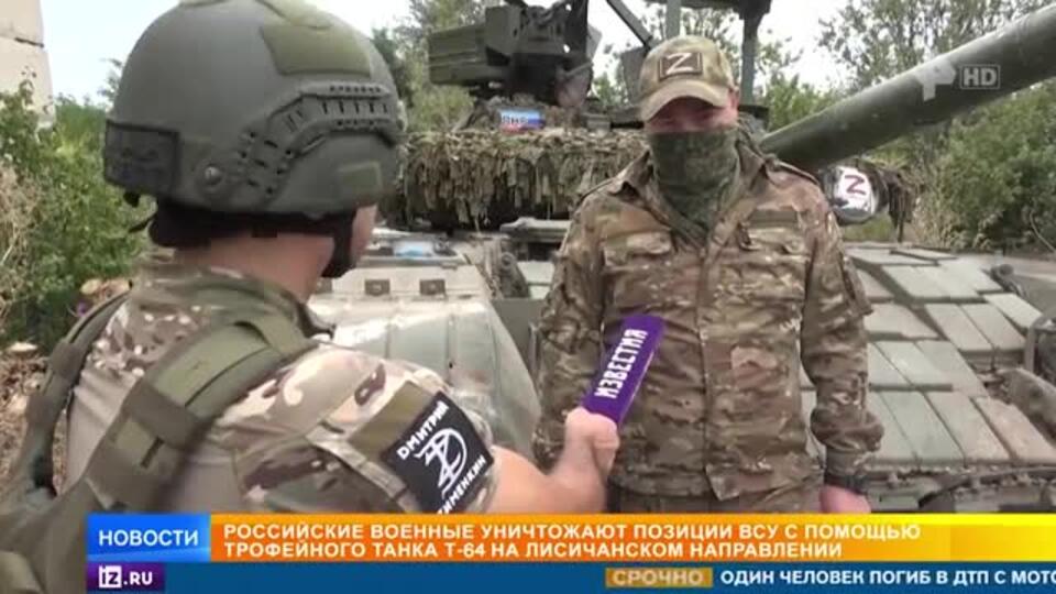 Российские военные уничтожают позиции ВСУ с помощью трофейного Т-64