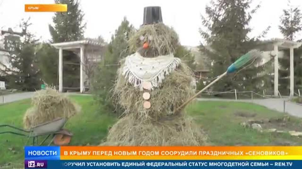 Сеновики: в Крыму лепят новогодних снеговиков без снега