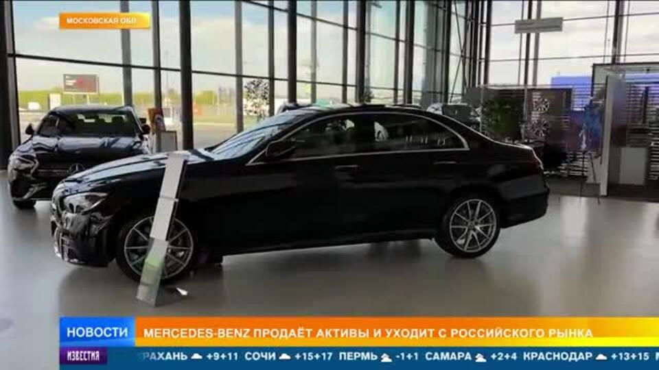 Mercedes окончательно уезжает из России: что ждет автовладельцев