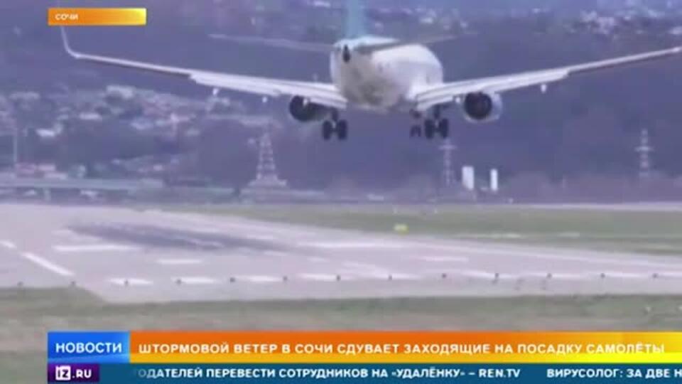 Штормовой ветер сносит самолеты в аэропорту Сочи