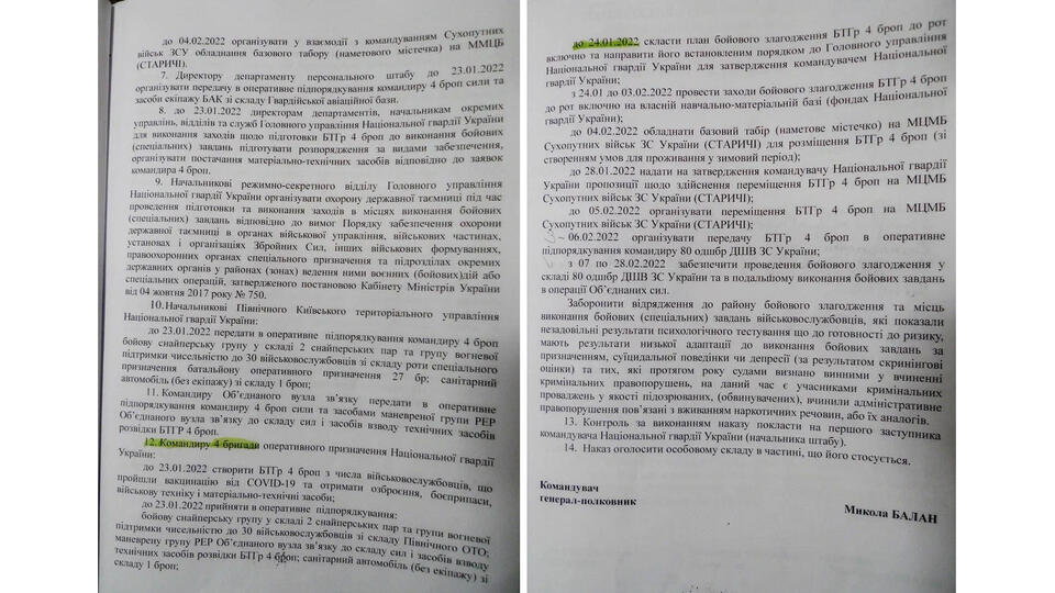 Документы о планах нападения украины на россию