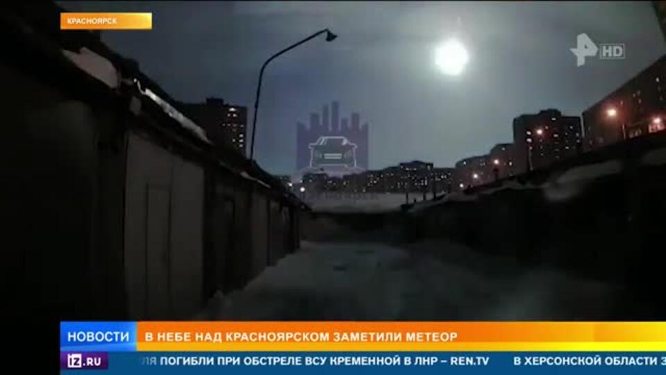 Падающий метеор заметили в небе над Красноярском