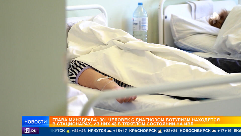 Больше 300 заболевших ботулизмом россиян находятся в больницах