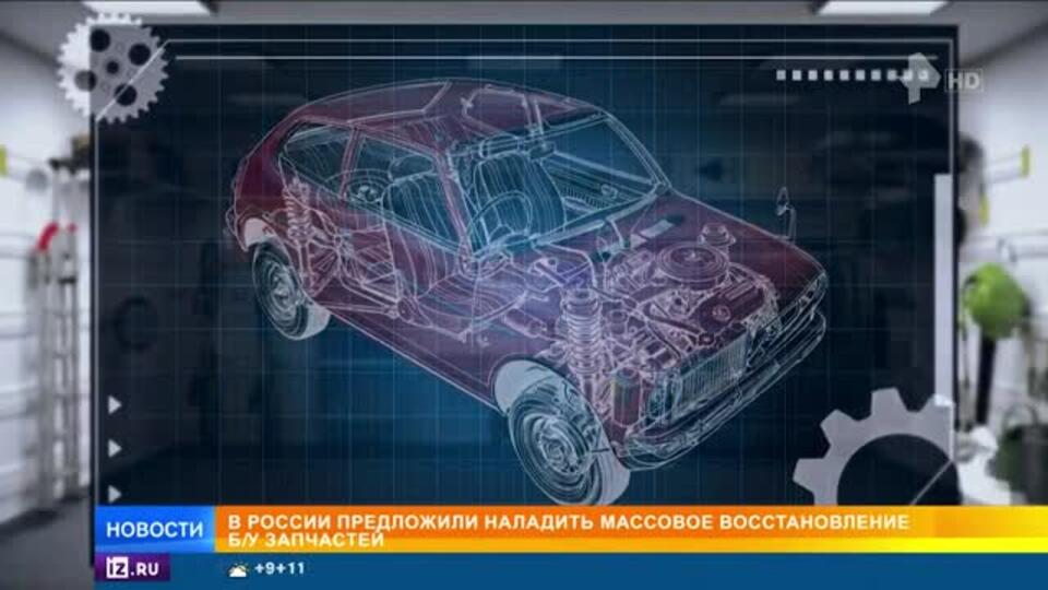 В России предложили наладить массовое использование б/у автозапчастей