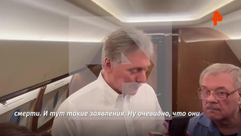 Песков назвал недопустимыми заявления Запада по смерти Навального*