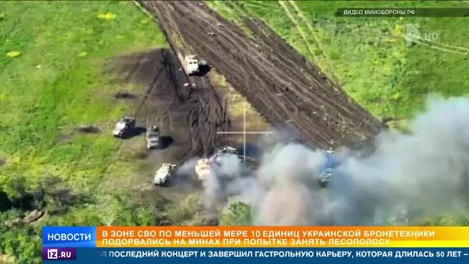 Минобороны РФ показало кадры уничтожения колонны бронетехники ВСУ