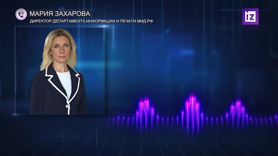 Захарова: США не считают нужным информировать Москву о задержаниях россиян