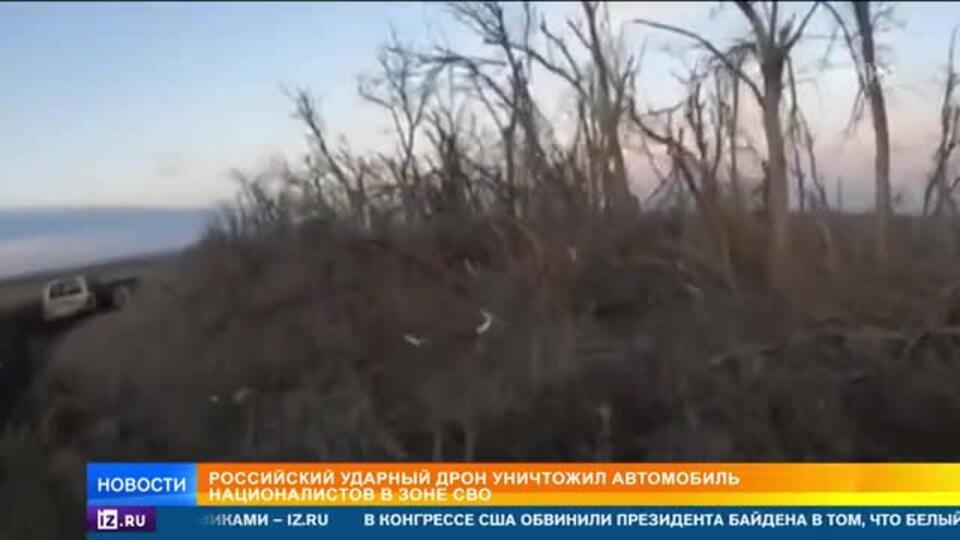 Российский FPV-дрон уничтожил автомобиль с отрядом ВСУ