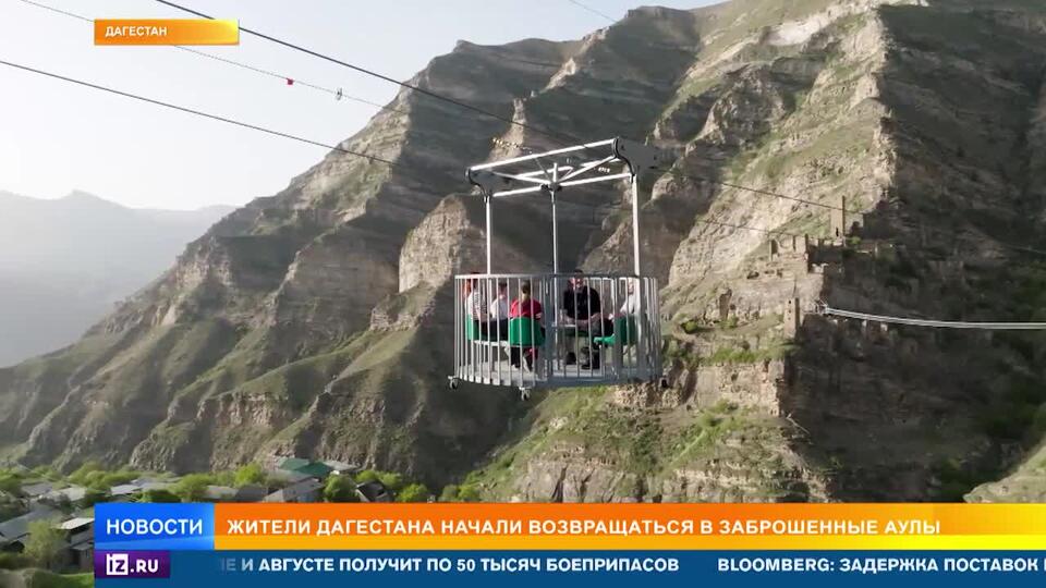 Жители Дагестана начали возвращаться в заброшенные аулы