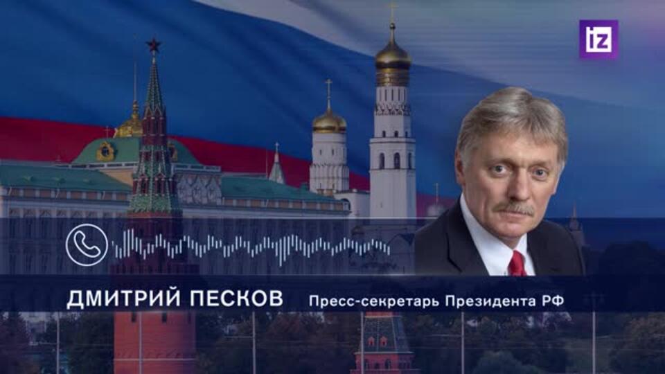 Песков: Москва следит за реакцией на слова Макрона об отправке войск