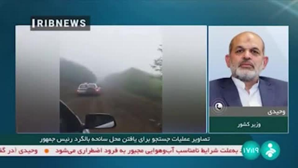 Кадры поисковых работ в районе исчезновения вертолета с президентом Ирана