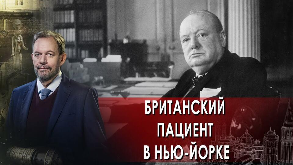 Британский пациент в Нью-Йорке Шпаги налого! Неизвестная история (13.09.2021).