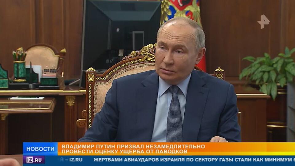 Путин поручил оперативнее помогать пострадавшим от паводков