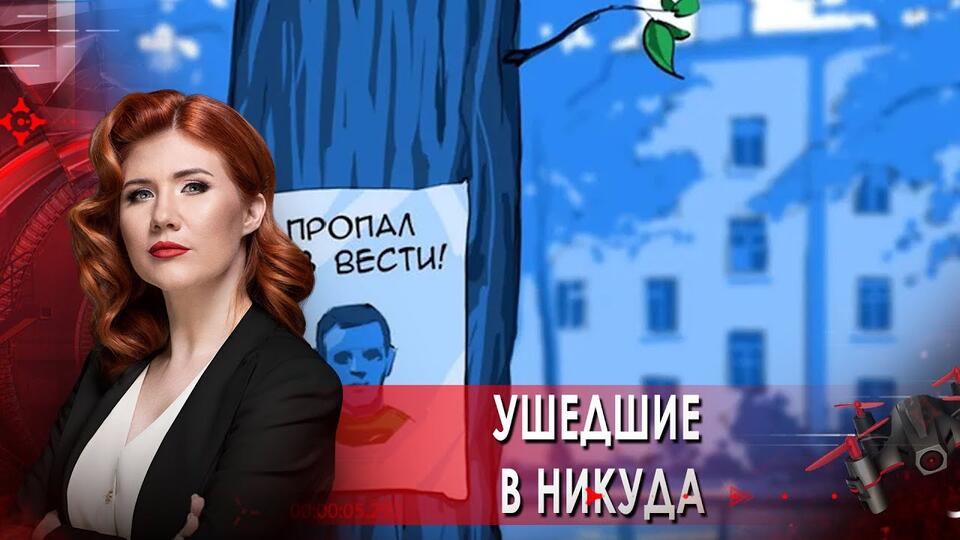 Ушедшие в никуда. Тайны Чапман. (15.04.2021).