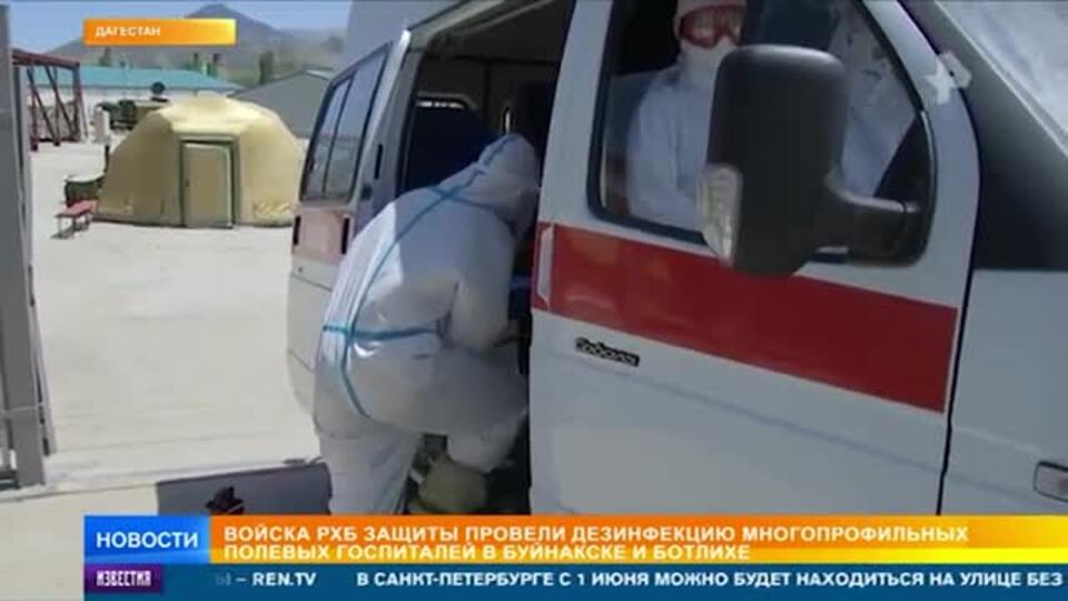 Военнослужащие провели дезинфекцию полевых госпиталей в Дагестане