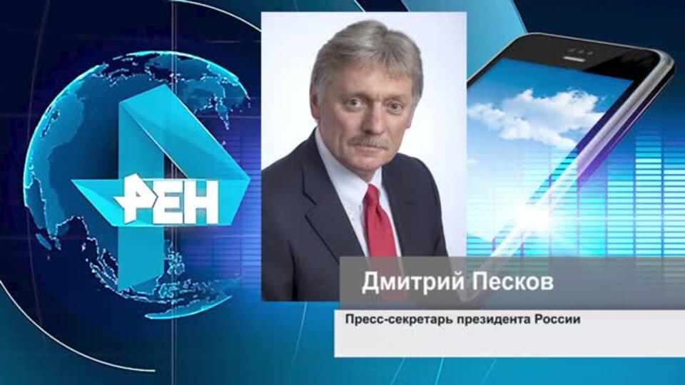 Песков ответил на желание ООН провести инспекции вблизи Каховской ГЭС