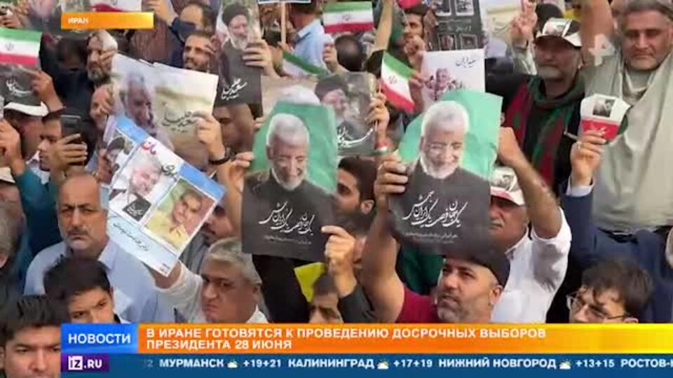 Агитация и митинги: как Иран готовится к выборам президента страны