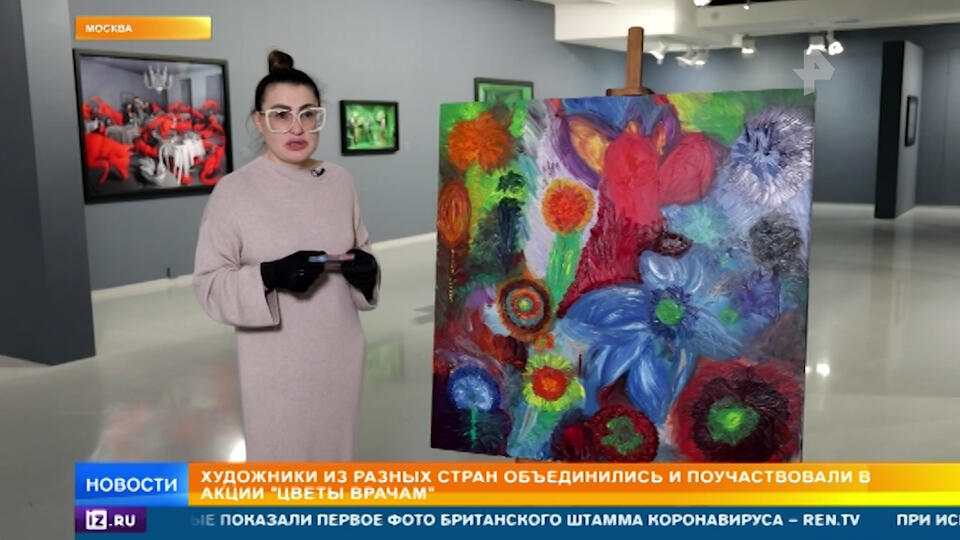 Художники со всего мира поучаствовали в акции «Цветы врачам»