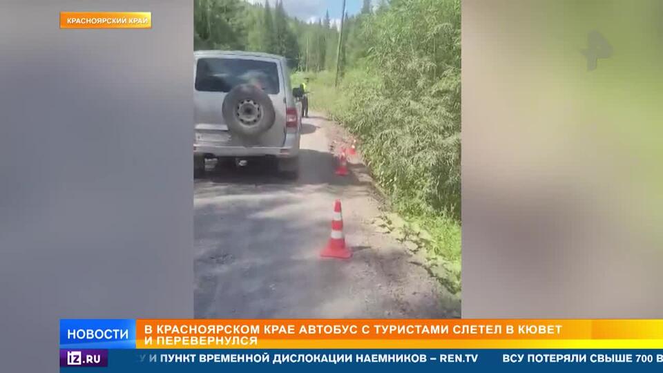 25 человек пострадали в ДТП с автобусом с туристами в Красноярском крае