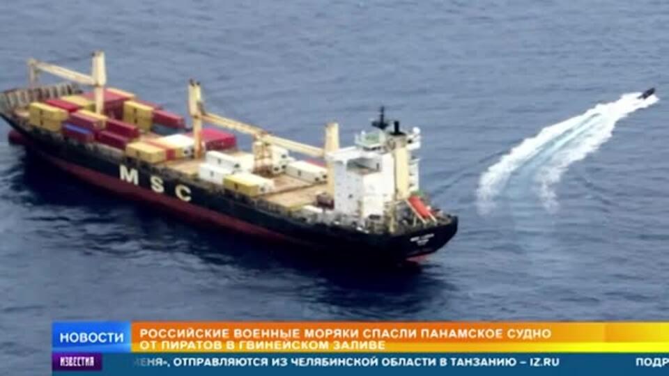 Российские морпехи освободили экипаж захваченного пиратами судна