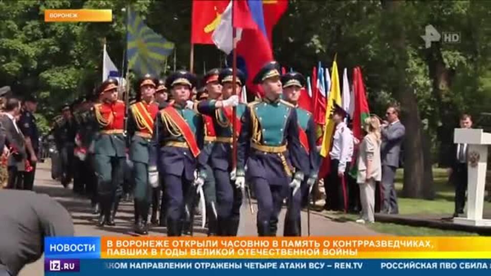 Часовню в память о павших в годы ВОВ контрразведчиках открыли в Воронеже