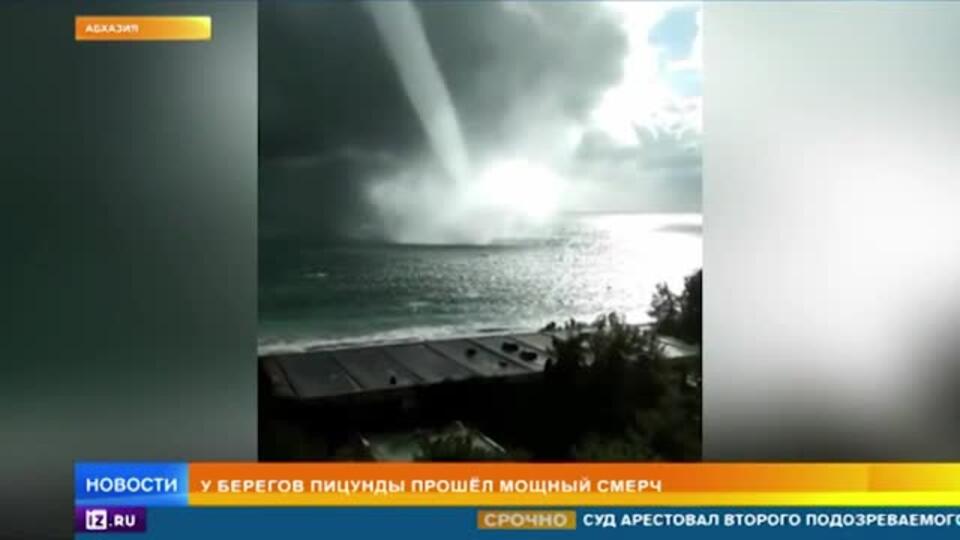 Мощный смерч прошел у черноморского побережья в Абхазии