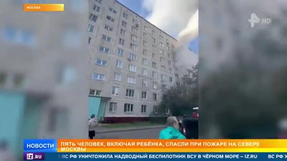 Причиной пожара в многоэтажке в Москве стал поджог