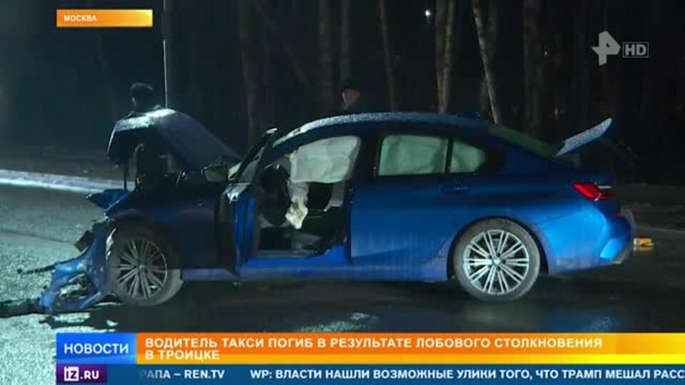 Один человек погиб в ДТП с такси в Новой Москве