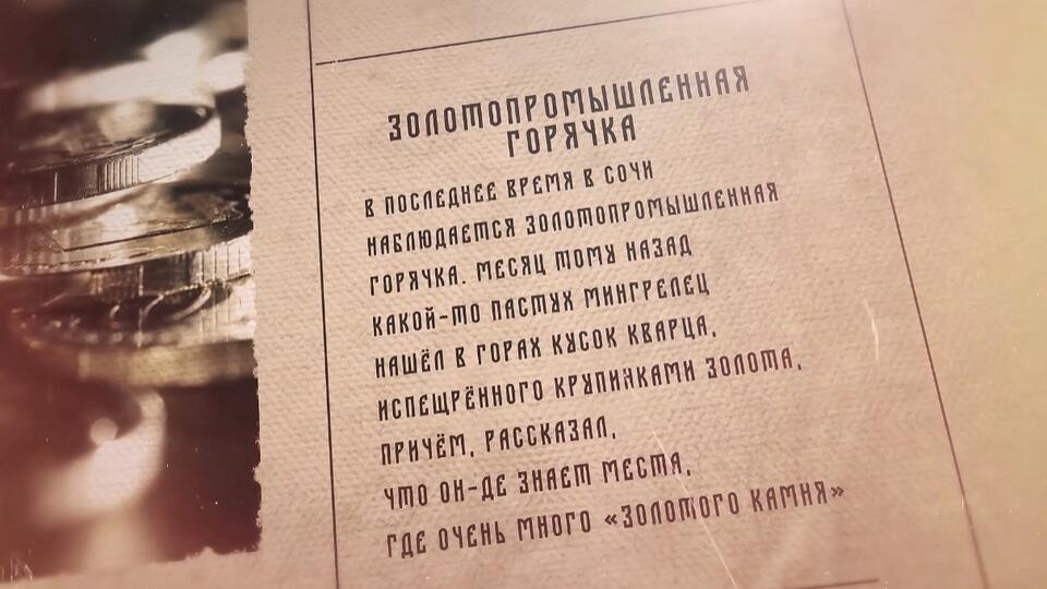 Французы искали, но не нашли: первая золотая лихорадка под Москвой. Фото: © Кадр из программы "Загадки человечества", РЕН ТВ
