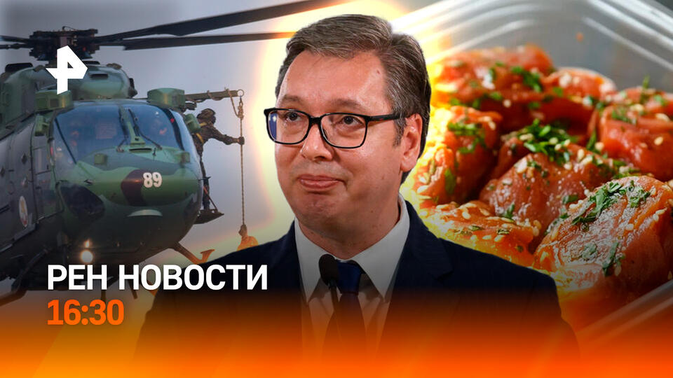 НОВОСТИ РЕН ТВ в 16:30 Выпуск от 7 мая 2025 года