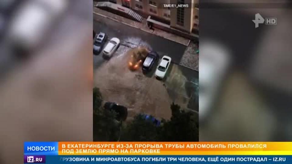 Машина провалилась под асфальт из-за фонтана кипятка в Екатеринбурге