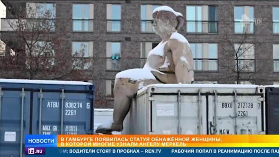 Статуя похожей на Меркель голой женщины появилась в Гамбурге