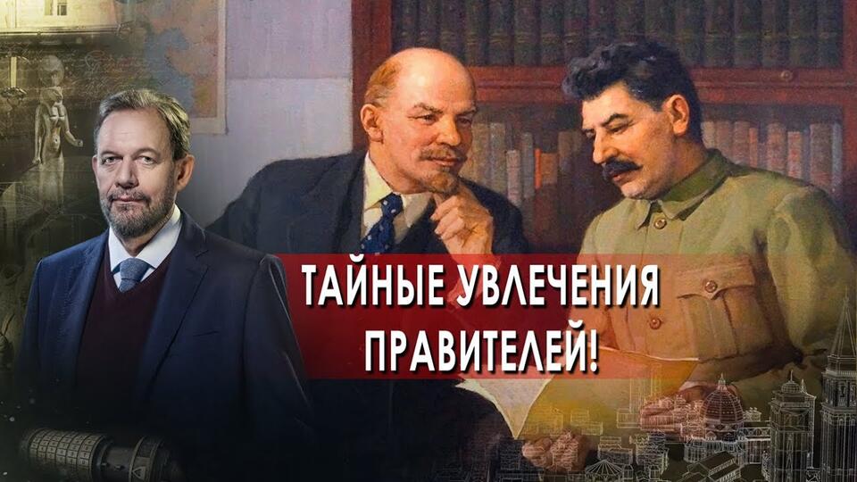 Тайные увлечения правителей! Селфи в ванной Гитлера! Неизвестная история (25.10.2021)