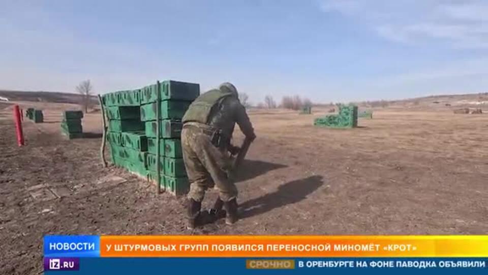 Российские военные в зоне СВО осваивают переносной миномет 